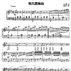 春风圆舞曲_美声唱法乐谱_词曲:吕金藻 尚德义