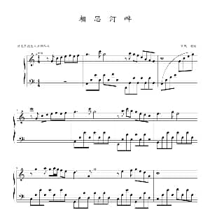 相思河畔 钢琴谱 寒风制谱