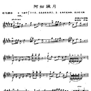 小提琴谱 | 阿细跳月 彝族民间歌舞 杨宝智改编