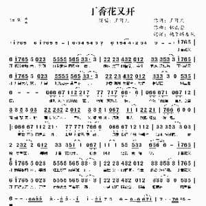 丁香花又开_歌谱投稿_词曲:王可儿 林岳崇