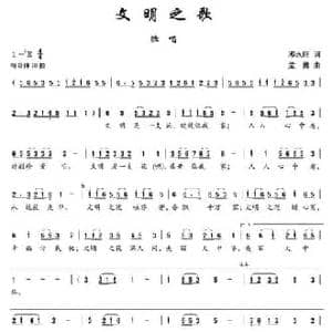 文明之歌_民歌简谱_词曲:邓永旺 孟勇