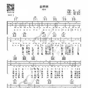 白桦林_歌曲简谱