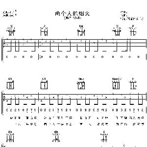 两个人的烟火 吉他谱 黎明