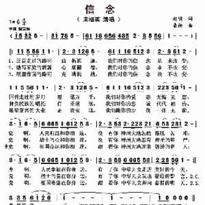 信念_歌曲简谱_词曲:赵明 桑楠