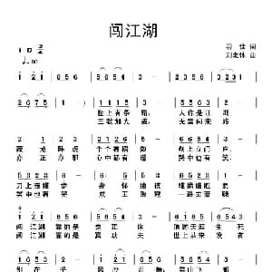 闯江湖_通俗唱法乐谱_词曲:羽佳 刘北休