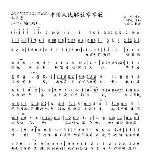 中国人民解放军军歌_歌谱投稿_词曲:公,木 郑律成