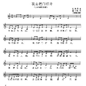 我去把门打开_外国歌谱
