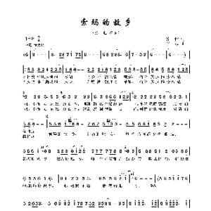 索玛的故乡_歌曲简谱_词曲:苏柳 平远