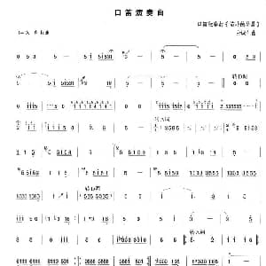 苗岭的早晨 口笛谱