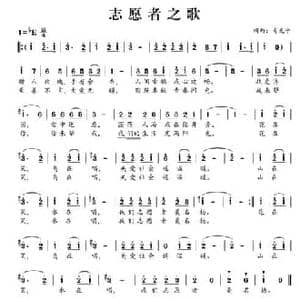 志愿者之歌_民歌简谱_词曲:周娟 肖光平 肖光平