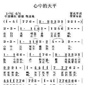 心中的天平_民歌简谱_词曲:翟光平 黎荣军