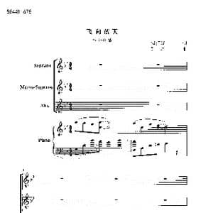 飞向蓝天合唱谱_歌曲简谱