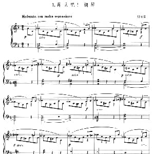 再见吧！钢琴 钢琴谱 贝多芬