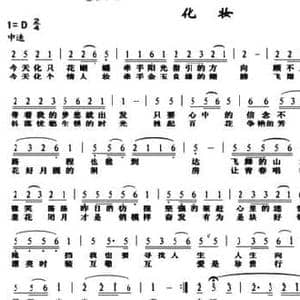 化妆_民歌简谱_词曲:谢堂章 伏登全