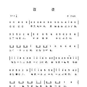 爸爸_歌谱投稿_词曲:彭野 彭野