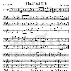 团结友谊进行曲 长号Ⅲ分谱 _歌曲简谱_词曲: 魏群 傅晶