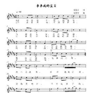 亲亲我的宝贝_民歌简谱_词曲:姜佳宁 姜佳宁