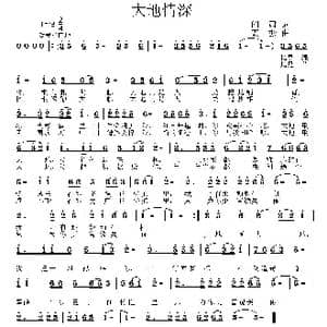 大地情深_歌曲简谱_词曲:阎肃 姜振
