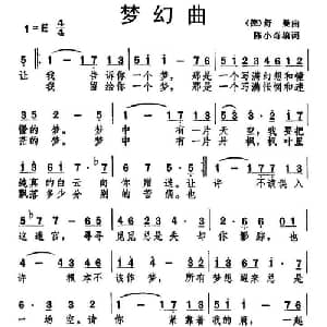 梦幻曲 德国 _外国歌谱_词曲:陈小奇 填词 德 舒曼