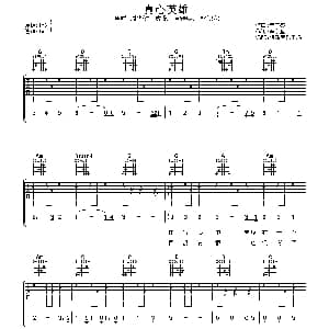 真心英雄 吉他谱 周华健 成龙 黄耀明 李宗盛 李宗盛 李宗盛