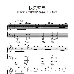 快乐环岛 钢琴谱