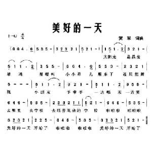 美好的一天_儿歌乐谱_词曲:贺军 贺军