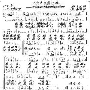 大山大水爱江津_歌谱投稿_词曲:郭万里 张艺军