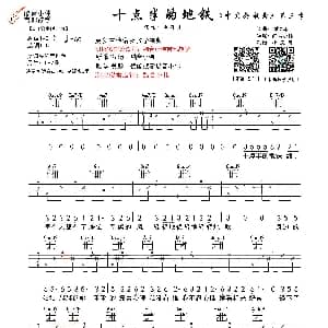 十点半的地铁 吉他谱 刘锦泽 刘锦泽词曲 酷音小伟