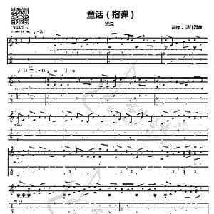 光良 童话 _歌曲简谱