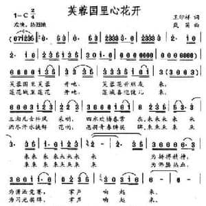 芙蓉国里心花开_民歌简谱_词曲:王印祥 岚笛