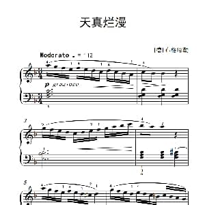 天真烂漫 钢琴谱 德 布格缪勒
