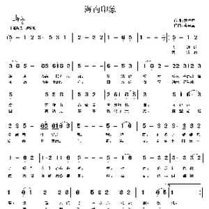 海南印象_歌曲简谱_词曲:黄卓童 黄卓童