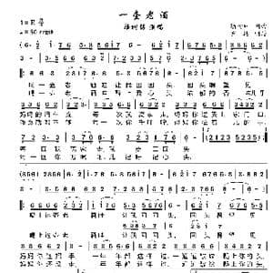 一壶老酒_歌曲简谱_词曲:陆树铭 陆树铭