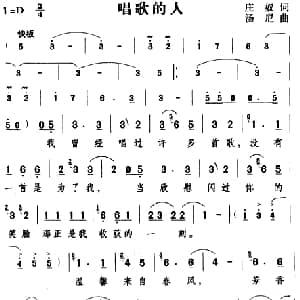 唱歌的人_通俗唱法乐谱_词曲:庄奴 汤尼