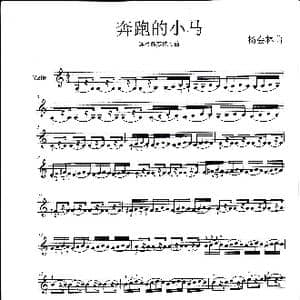 奔跑的小马_歌谱投稿_词曲: 杨会林