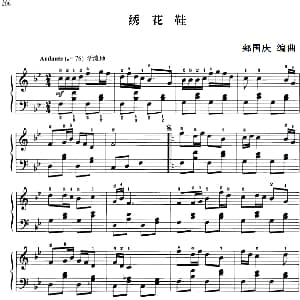 110首中国民歌钢琴小曲集 绣花鞋 钢琴谱 郏国庆编曲