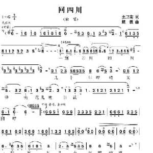 回四川_民歌简谱_词曲:王卫南 魏巍