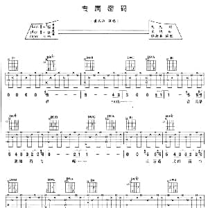 专属密码 吉他谱 黄义达 天天 义达