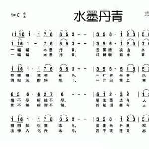 水墨丹青_民歌简谱_词曲:慧眼观音 张瑞峰