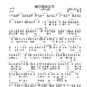 博尔塔拉之恋_歌谱投稿