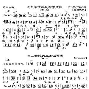 霸王别姬 大王他 自从我_歌曲简谱_词曲:暂无 恒流星制谱