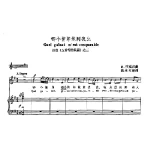 声乐教学曲库5 57哪个情郎能同我比_外国歌谱_词曲: M 拉威尔