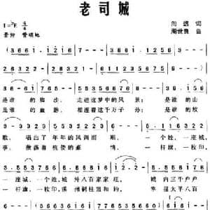 老司城_民歌简谱_词曲:向远 周世良