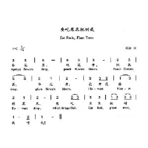 要吃果果把树载_儿歌乐谱