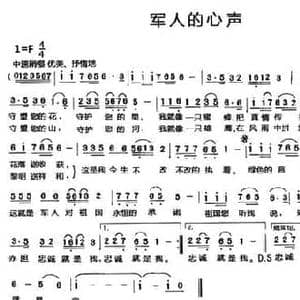 军人的心声_民歌简谱_词曲:风中飞舞的华儿 李建昌