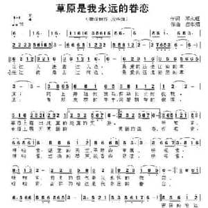 草原是我永远的眷恋_民歌简谱_词曲:邓永旺 应华熠