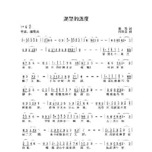 渴望的温度_通俗唱法乐谱_词曲:秦岛 何炎吉