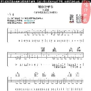 等你的季节 吉他谱 刘诗诗 严艺丹 严艺丹