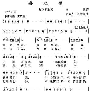 海之歌_歌曲简谱_词曲:牧歌 沈尊光 石铁民