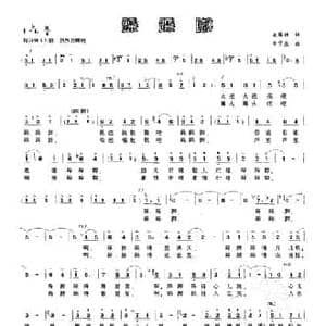 跺跺脚_民歌简谱_词曲:麦展穗 牟学农